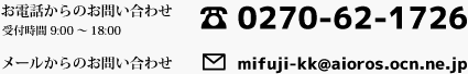 三藤建設工業株式会社への問合せはこちら