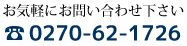 三藤建設工業株式会社へのお問い合わせはこちら