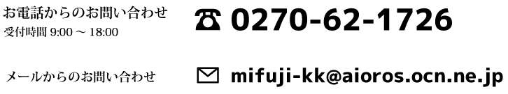 三藤建設へのお問い合わせはこちら